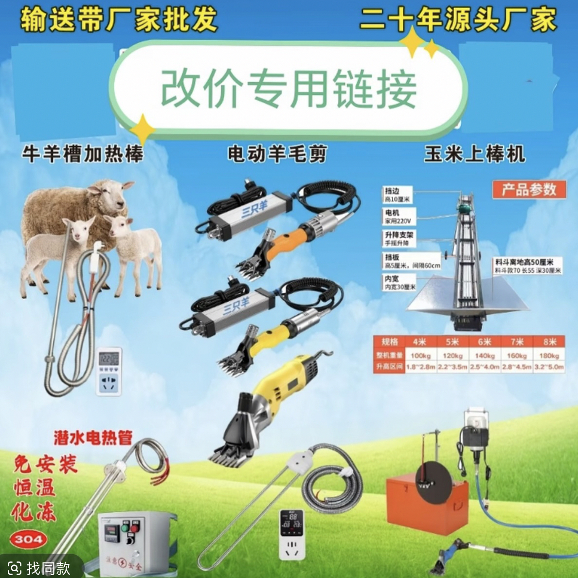 所有加热棒羊毛剪改价专用链接 