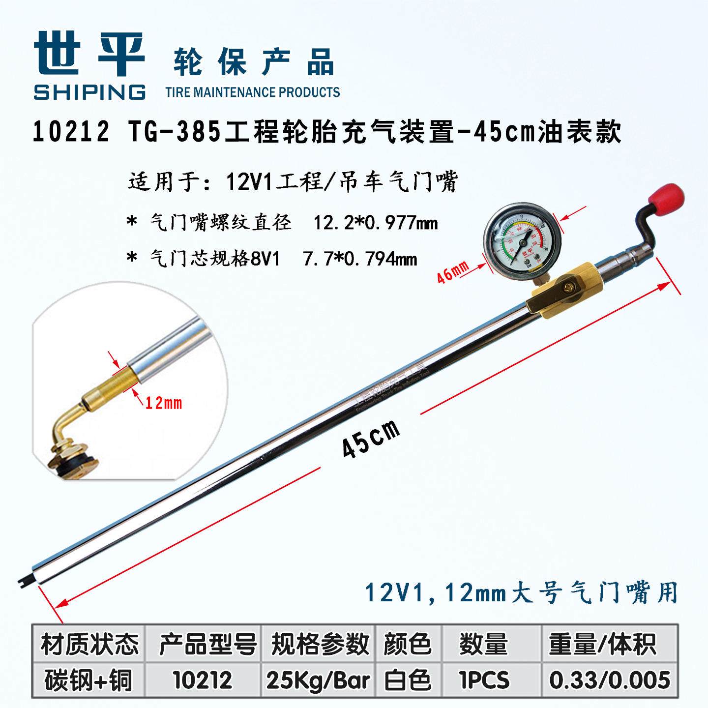 世平10212工程12mm加大充气杆吊车轮胎TG385充气工具打气嘴加气杆