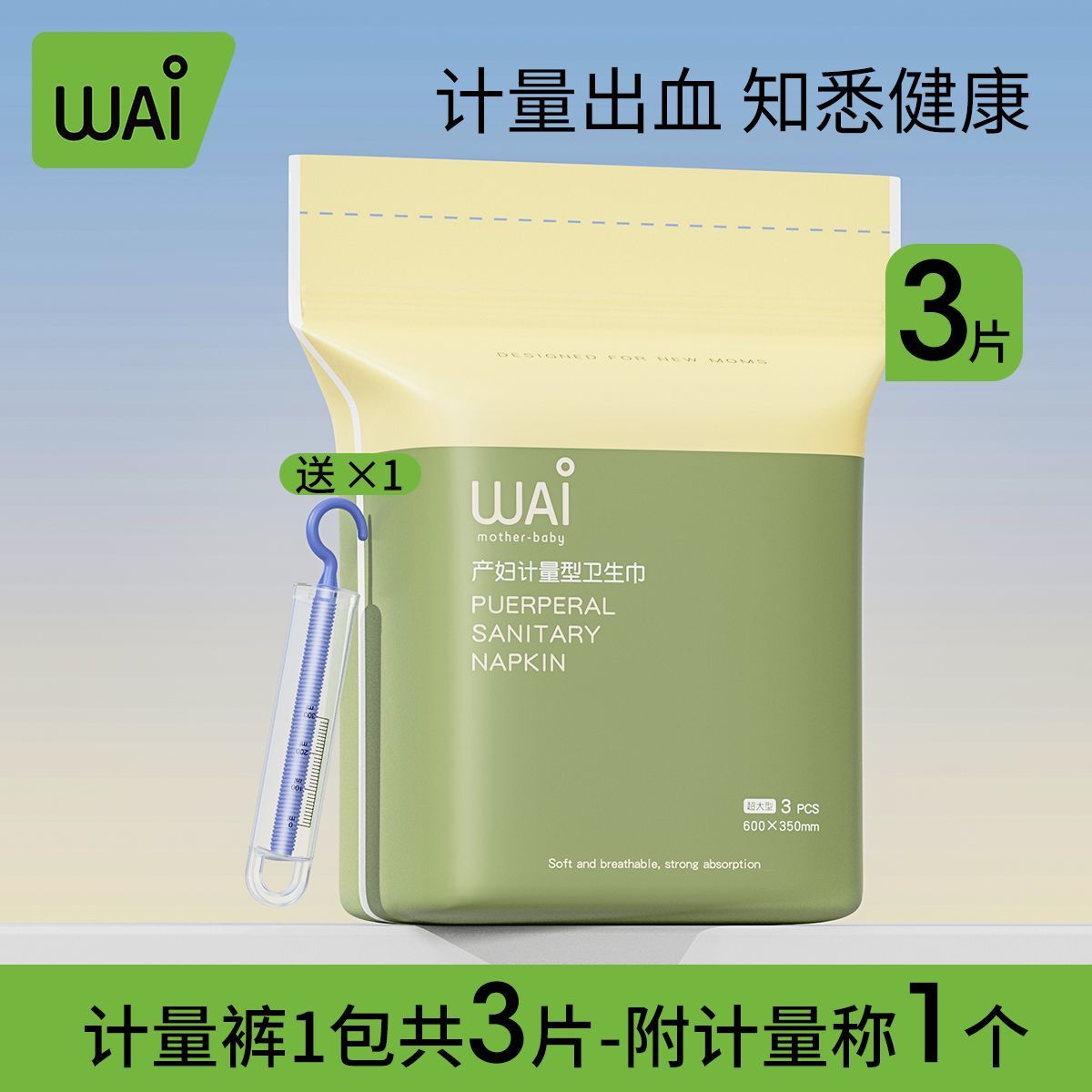 计量型产妇卫生巾卫生垫产后专用排恶露大号裤型卫生巾