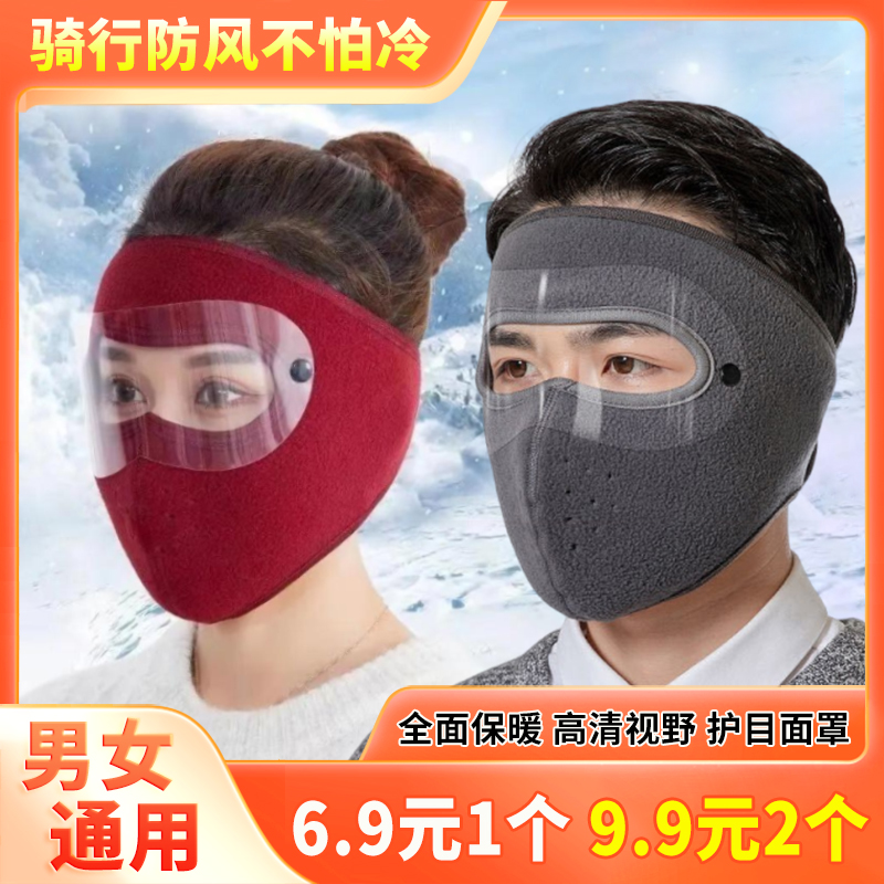 冬季保暖防风防寒护脸面罩加绒加厚骑行防冻面罩可拆卸式护目镜片