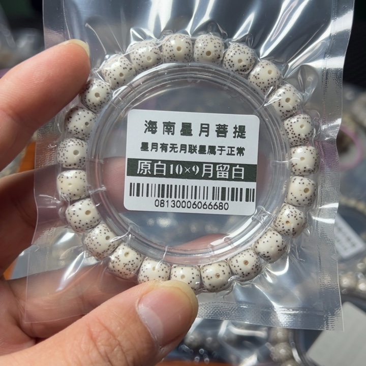 星月菩提手串月留白原生态10×9左右单圈0813号