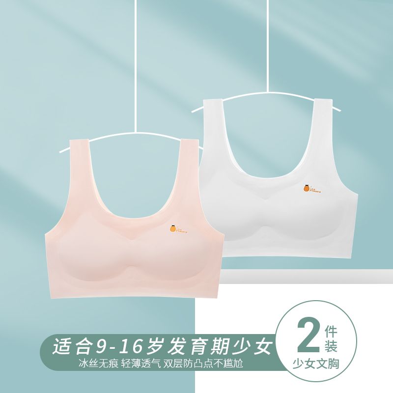 无痕小胸薄款内衣发育期女童初中生女舒适大儿童青春期小背心文胸