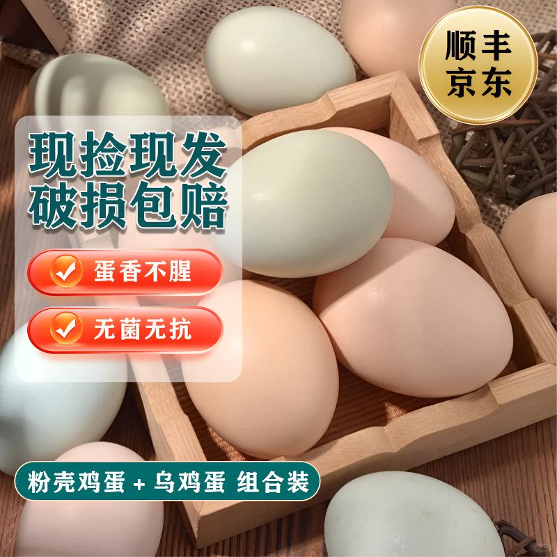 顺丰/京东【买50枚粉壳赠10枚乌鸡蛋】现捡现发破损包赔60枚/2400g 