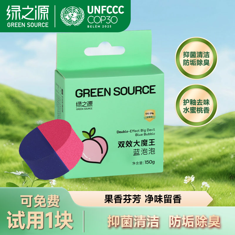 【年终大促】绿之源蓝泡泡双效大魔王马桶抑菌除垢除臭去异味超大块