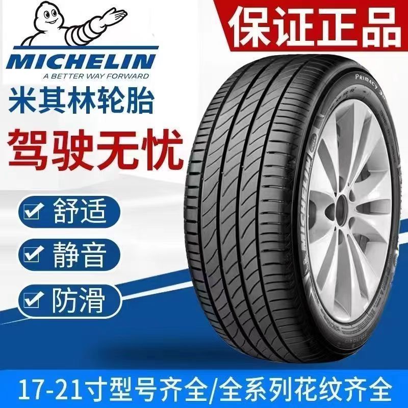 米其林浩悦5售价ps4静音耐磨防滑揽图轮胎16171819202122寸批发