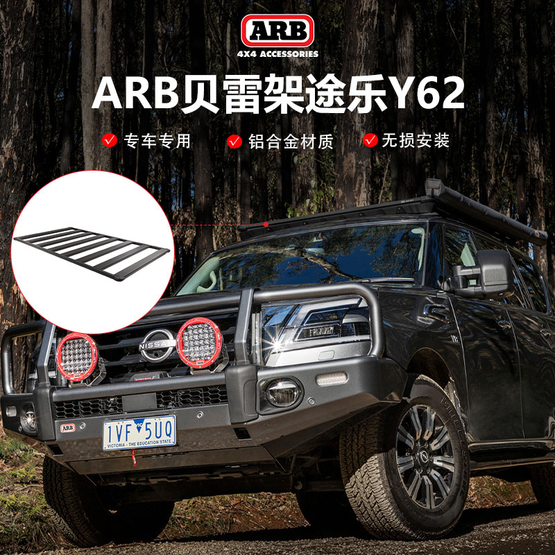 ARB贝雷架途乐Y62车顶平台车顶行李架Y62越野改装无损安装