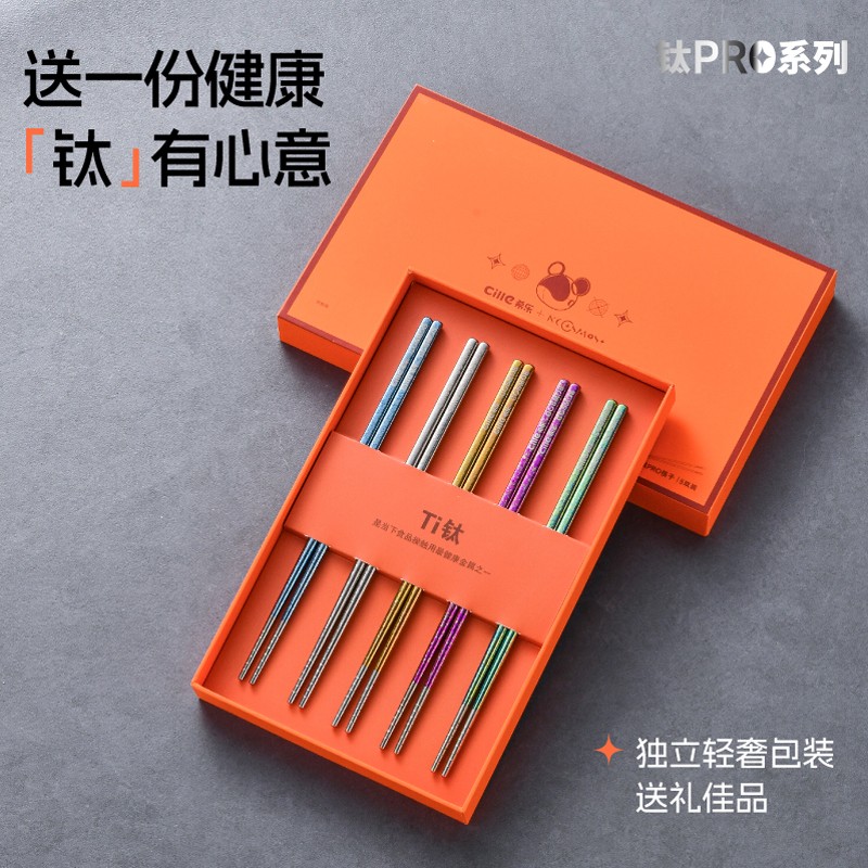 【高端餐具】希乐炊具钛筷防滑精致耐用防烫抑菌防霉家用纯钛筷子