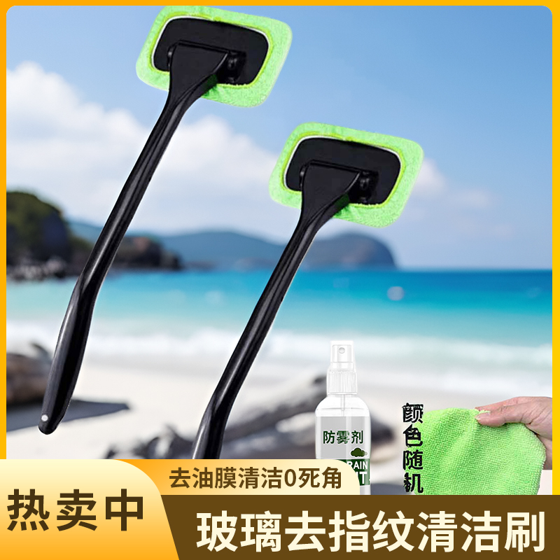 汽车前挡玻璃除雾清洁刷防雾剂去油膜防雨防雾剂喷剂内饰清洁剂刷