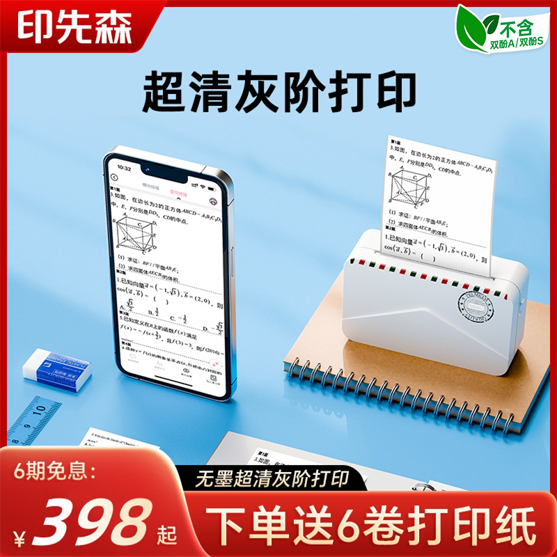 【新升级】印先森M03AH灰阶超清宽幅错题打印机便携口袋学习打印机