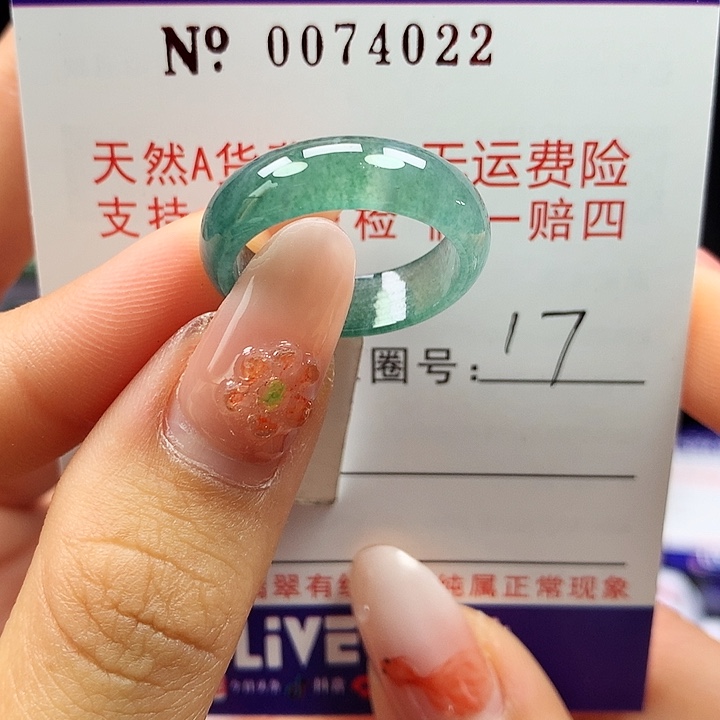 翡翠未镶嵌戒指卡牌