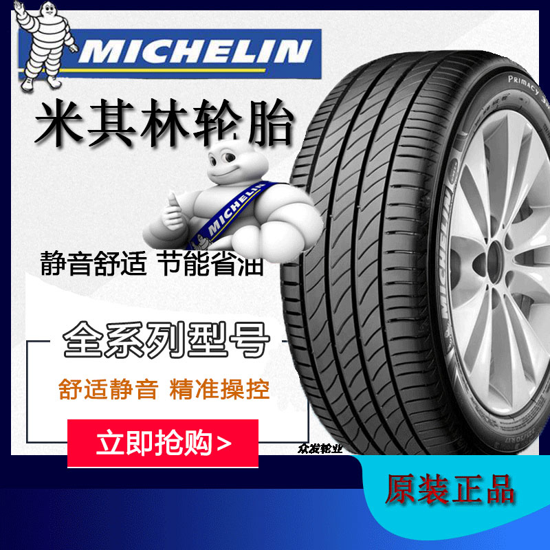 米其林轮胎防爆胎205/215/225/235/245/40/45/50/55R16R17181920
