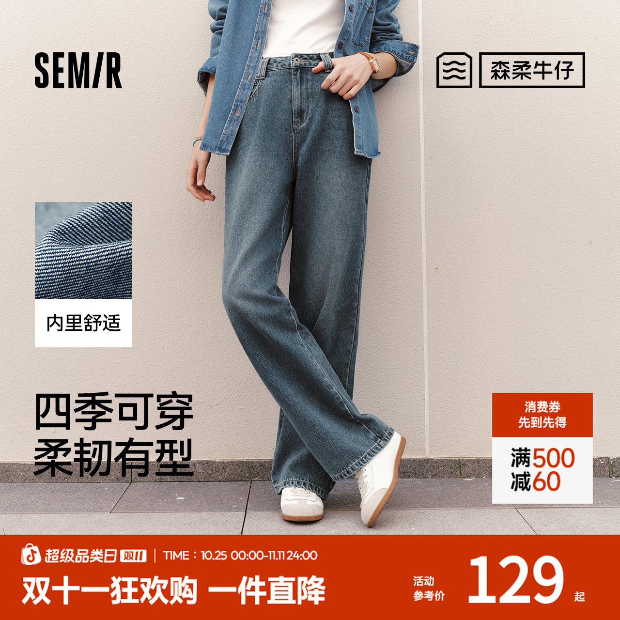 同价双11|森柔牛仔|森马牛仔裤女时尚拖地裤显腿长2025秋新款舒