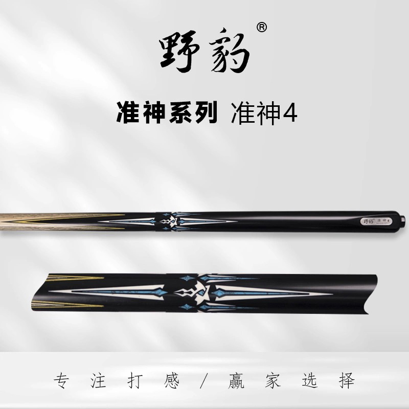 准神4台球杆中式黑八
