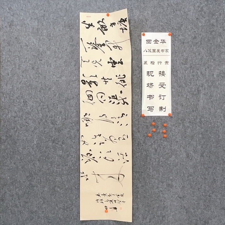 书法回金华老师观书有感138×34