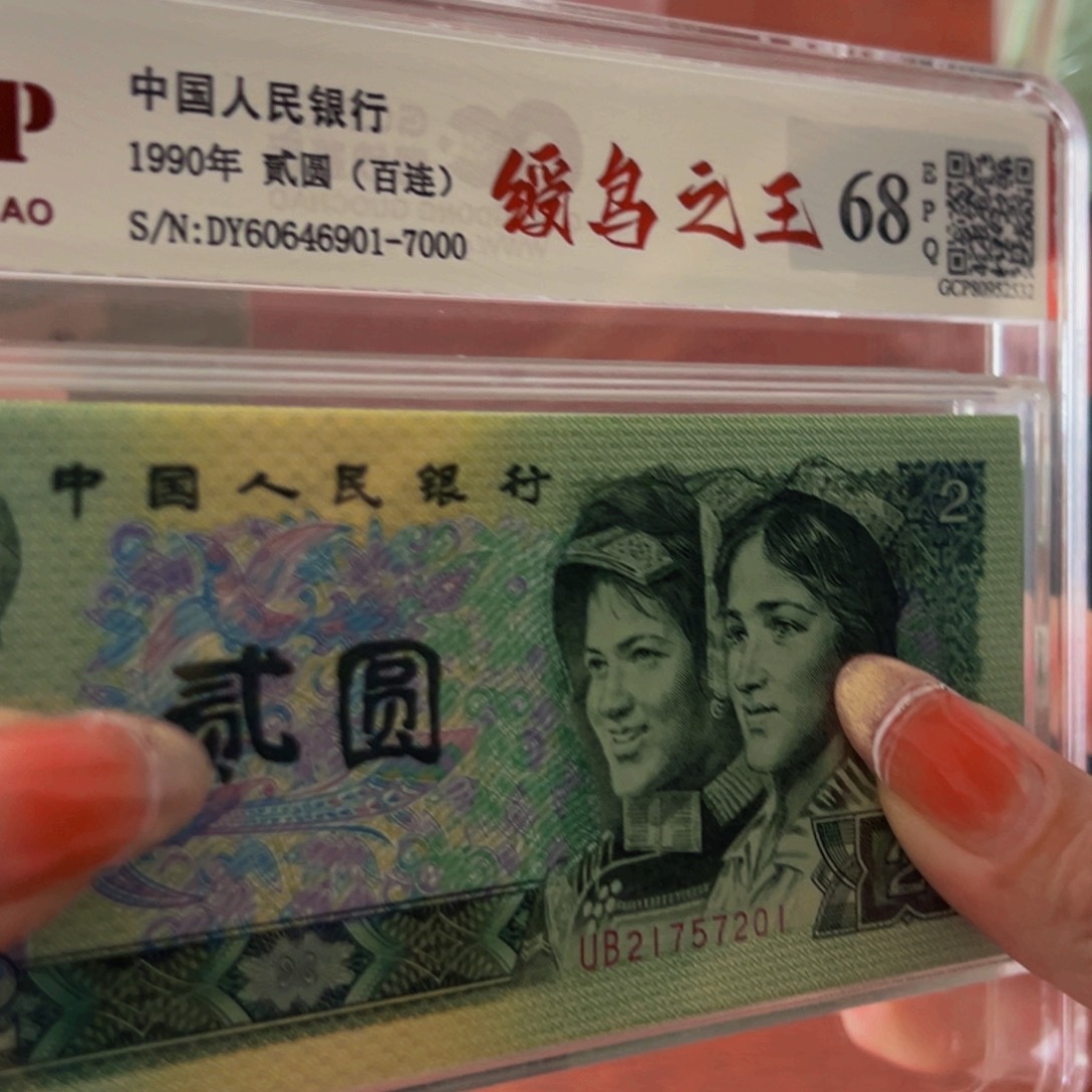 902稀冠绿腰重油墨荧光币刀尾号21757201