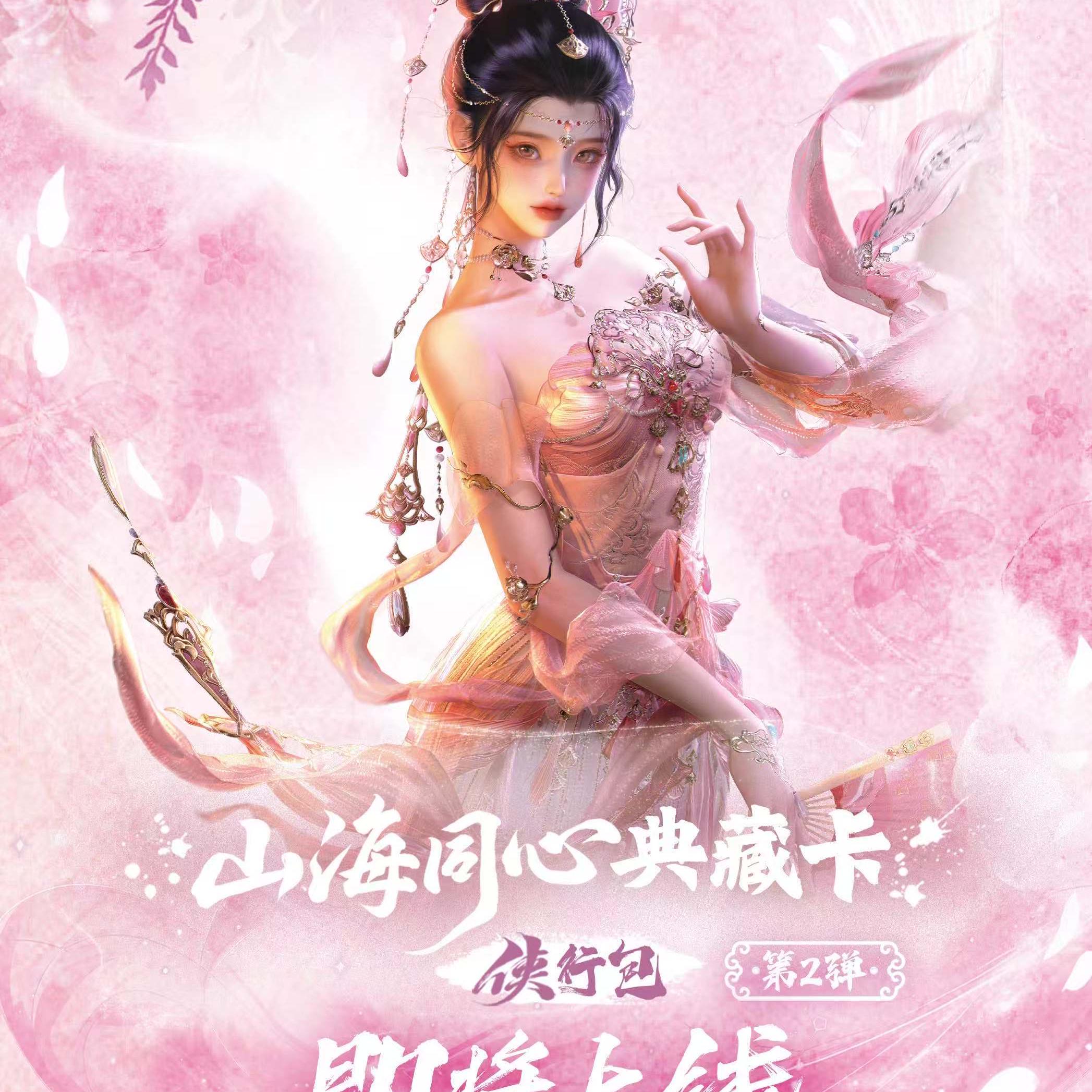 晴晴【找门派】卡游剑网3山海同心典藏卡侠行包（默认代拆）