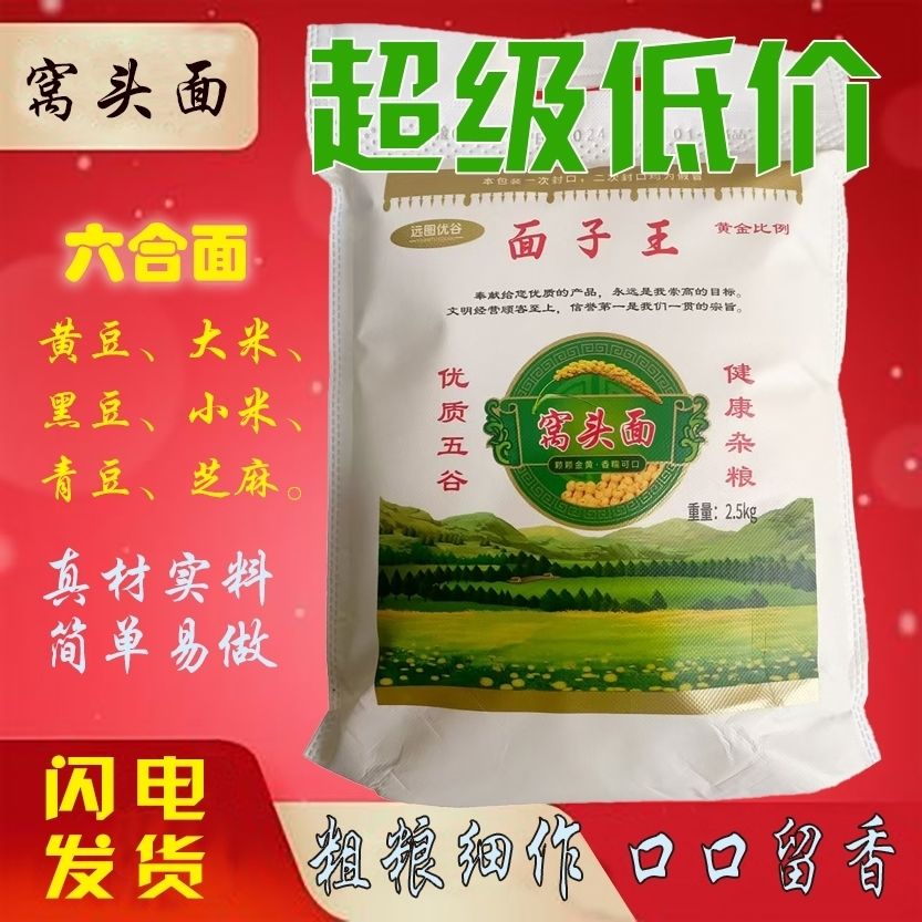 面子王窝头面5斤装沧州特产松软可口免发酵杂粮八合面远图优谷