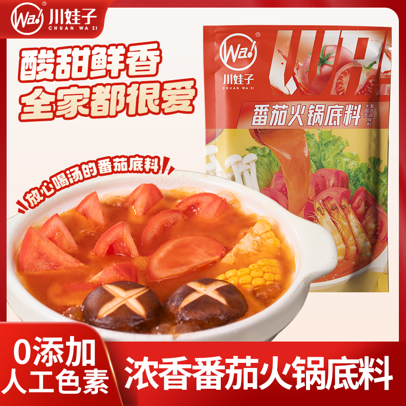 川娃子番茄浓汤火锅底料酸甜不辣汤锅番茄酱清汤麻辣烫汤料包220g