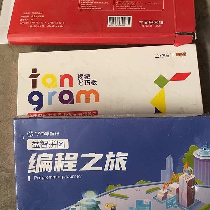 七巧板编程，3盒。     