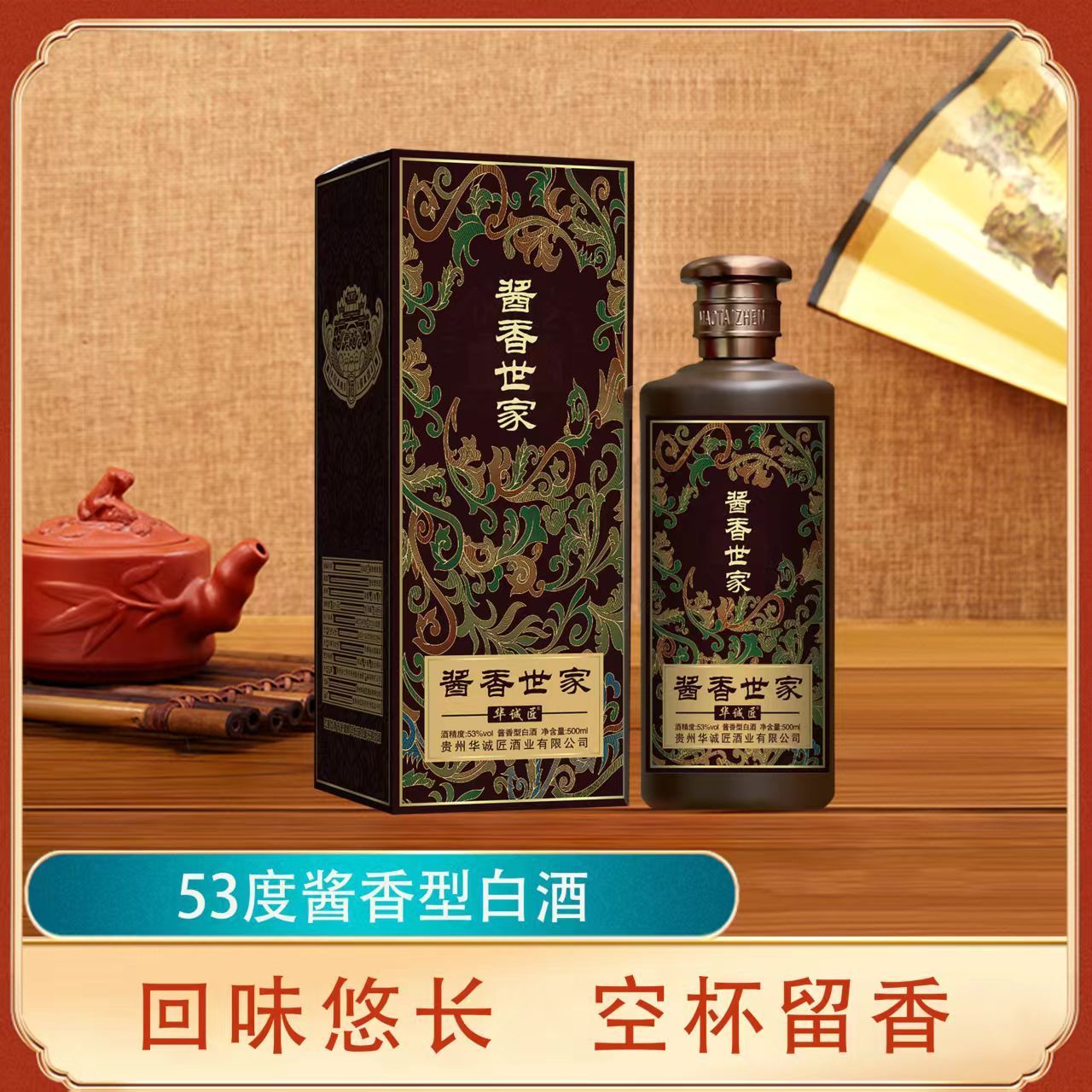 谷醇台 酒(酱香世家)精品酱香纯酿食酒送礼接待必备53度500