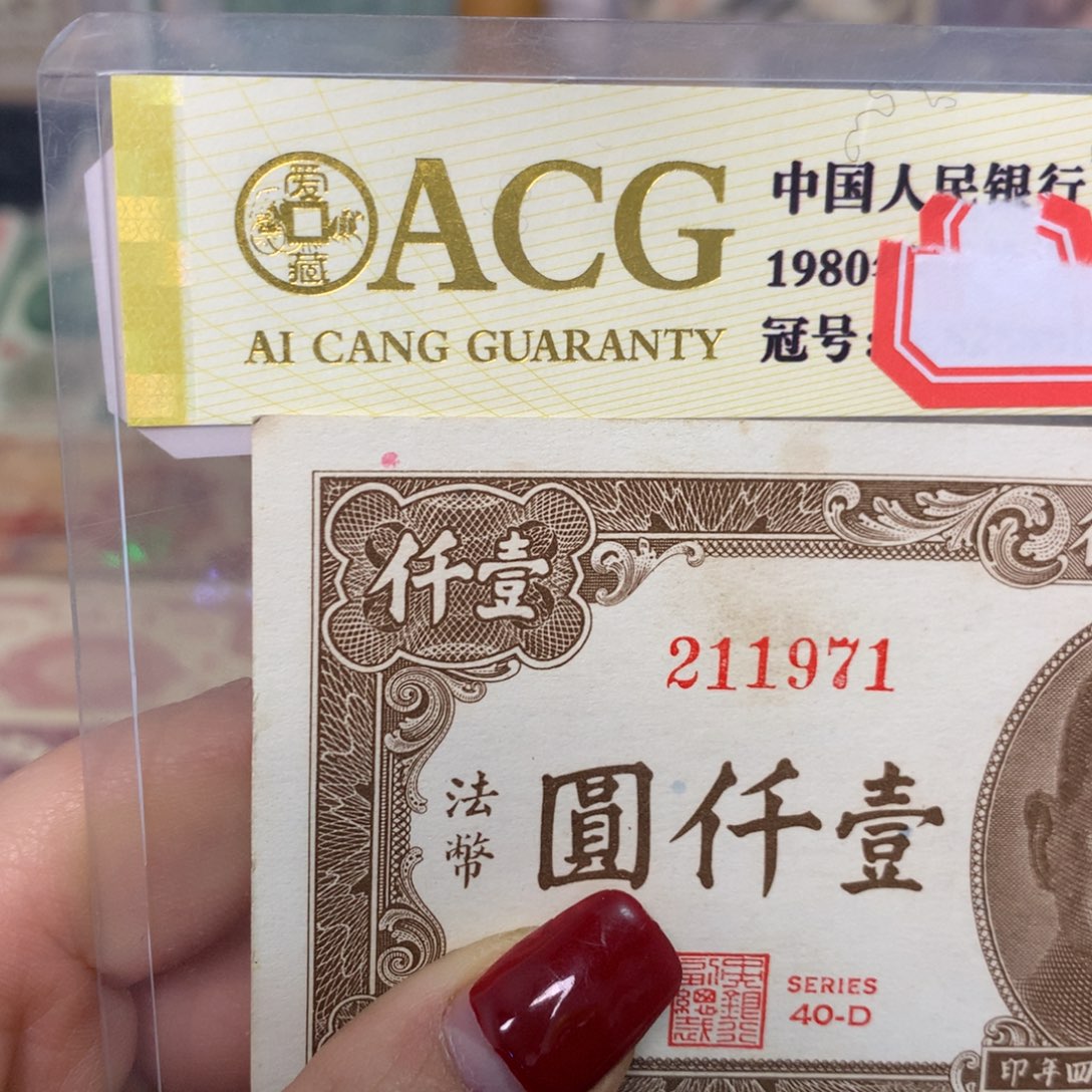 纸211971 面值1千