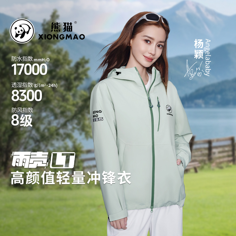 【雨壳LT】骆驼熊猫户外2025春新款单层冲锋衣情侣连帽冲锋衣B116