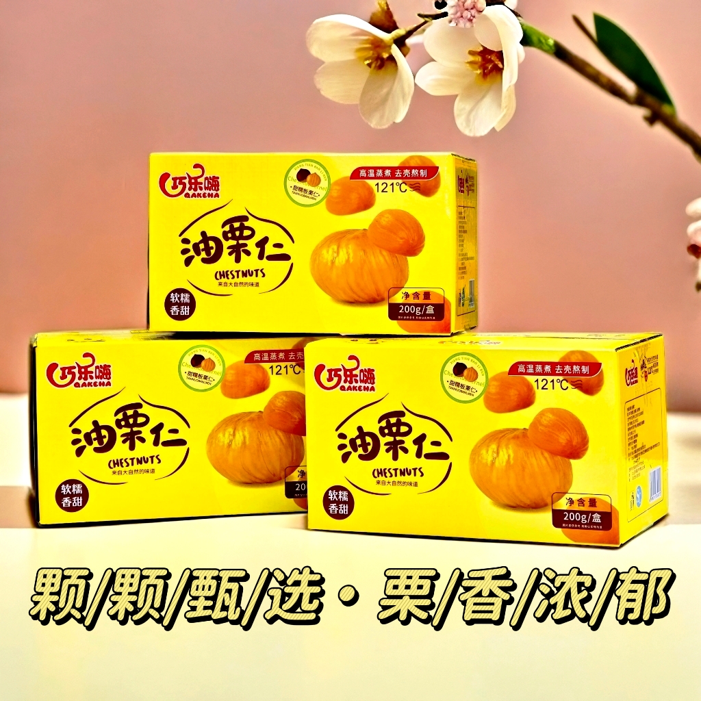 【巧乐嗨】油栗仁 软糯香甜盒装200g