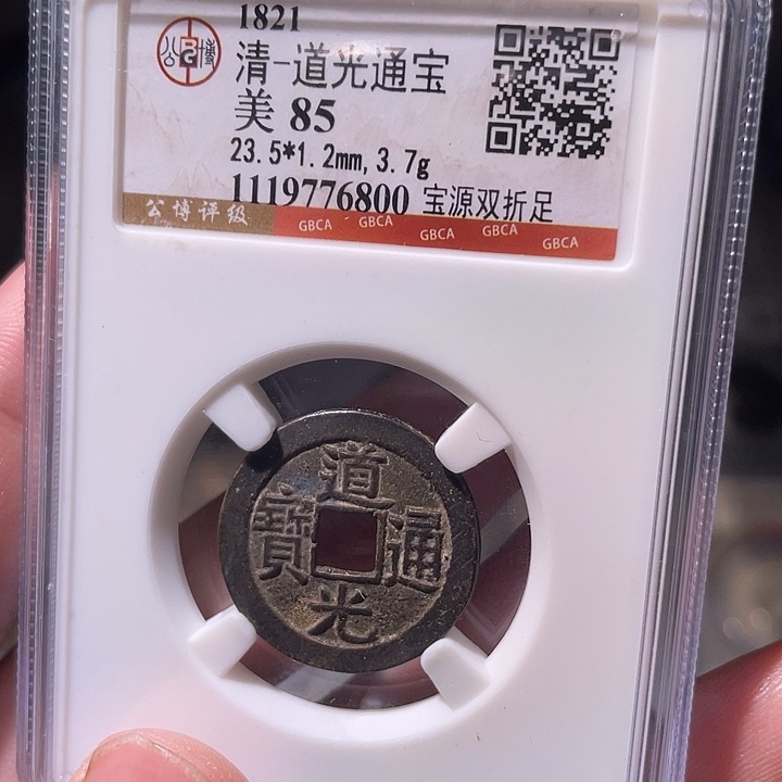 铜EB封装评级盒子币一个6800