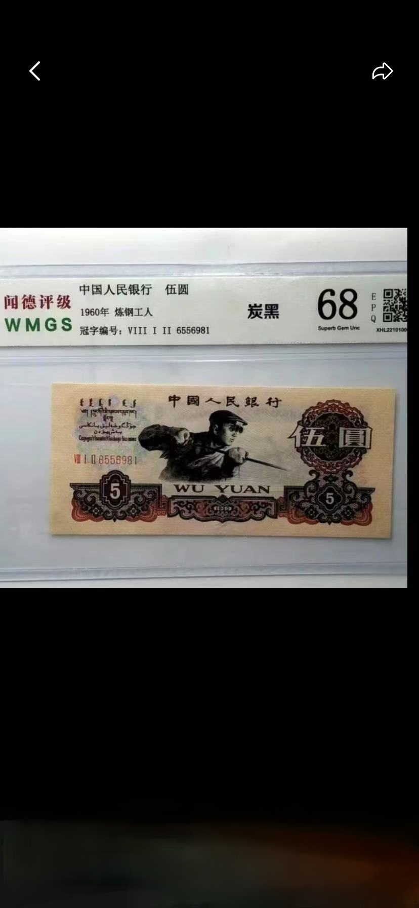 非法定货币   第三套非法定纪念币炼钢百连