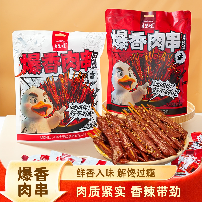【试吃两包】乡里娃爆香肉串香辣鸭肉童年回忆零食解馋下酒宵夜熟食