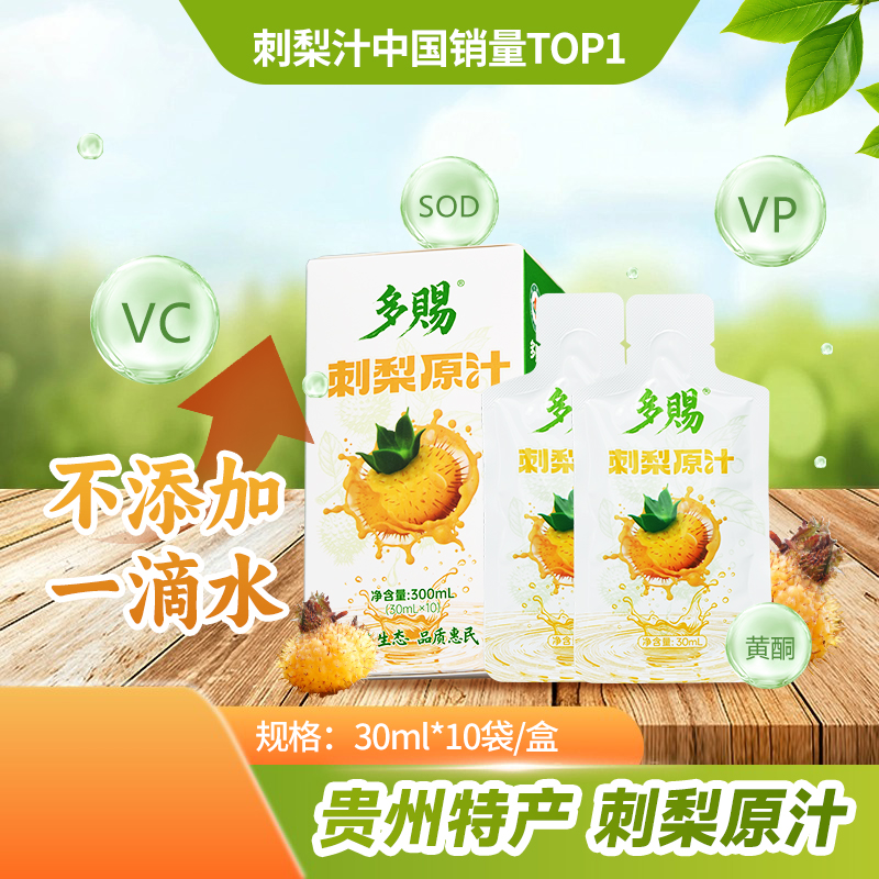 [山王果]多赐有机刺梨原汁 富含VC/VP/SOD 鲜果鲜榨不加一滴水