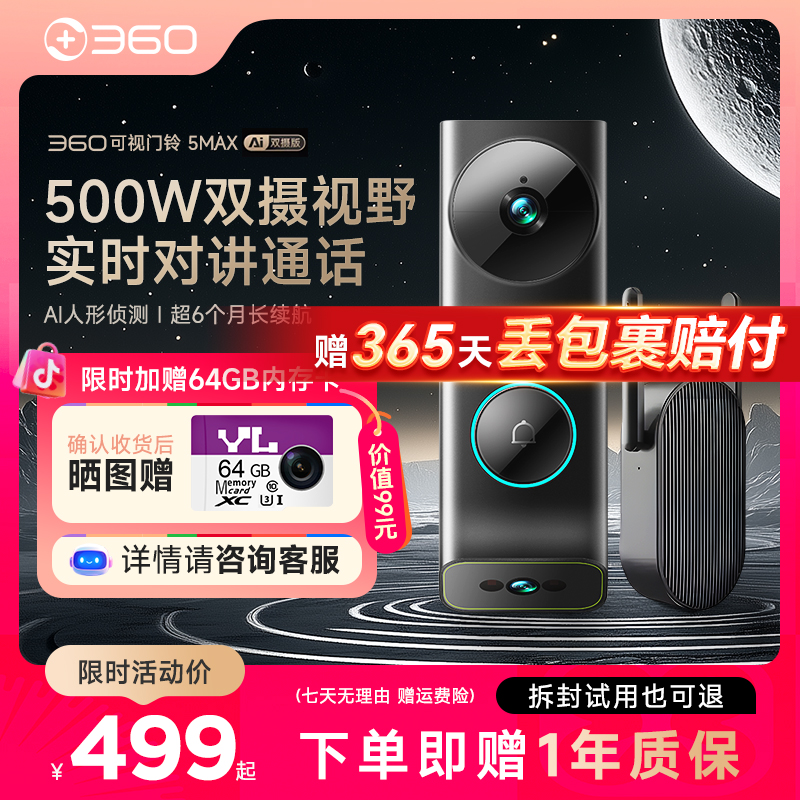 【直播专属】360智能可视双摄门铃5Max 超清家用监控智能电子猫眼