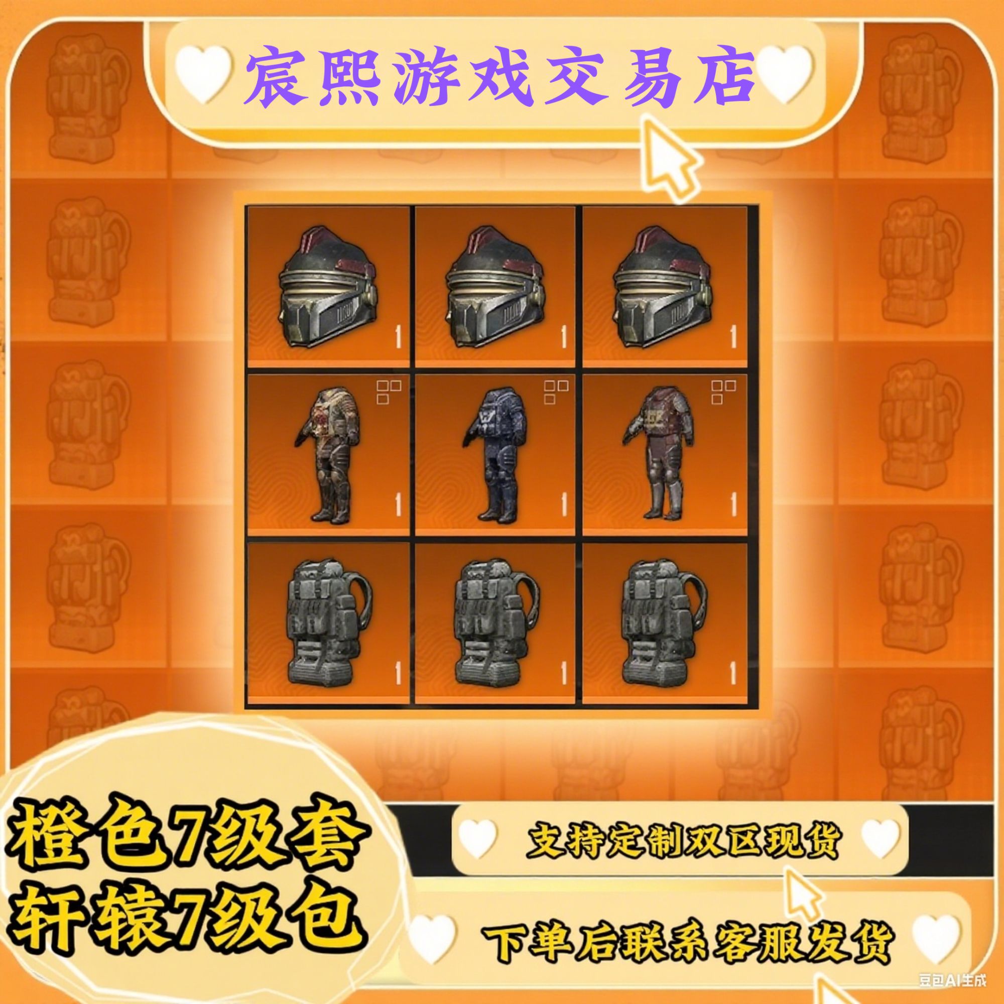 和平精英地铁装备小橙人橙色七级套头甲包橙色七级套