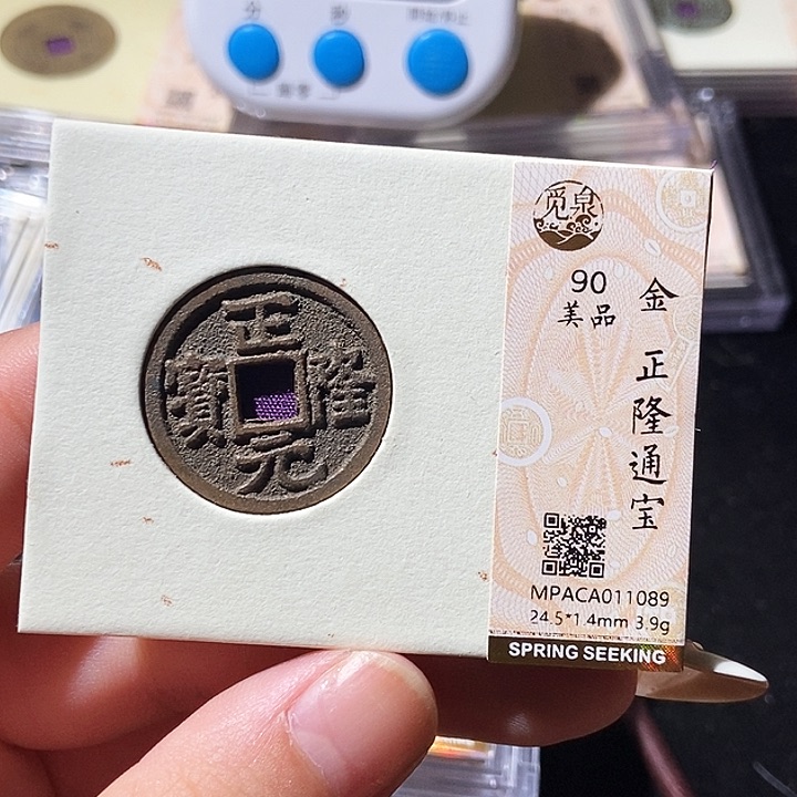 铜觅泉评级古钱币一枚 轩轩