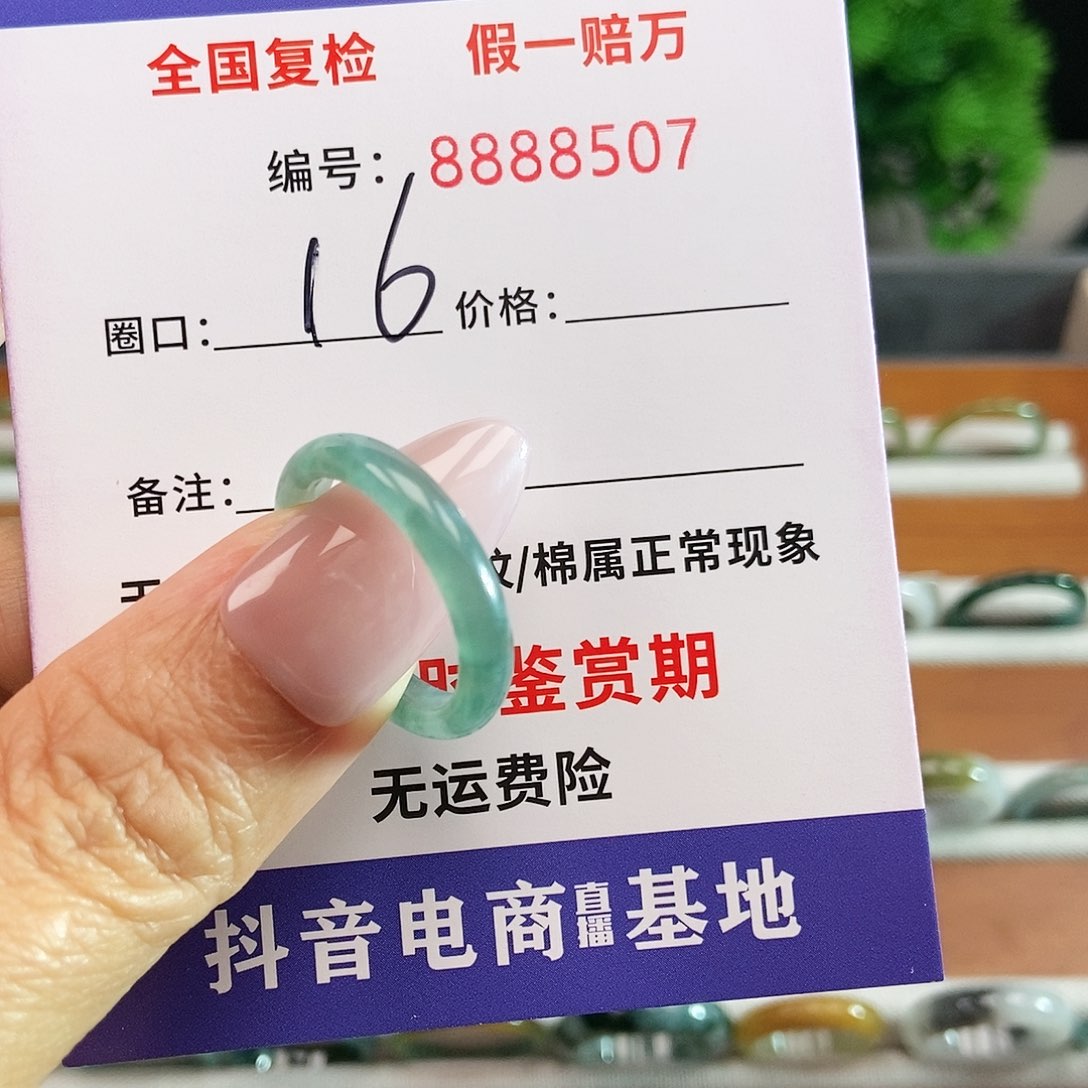 翡翠戒圈未镶嵌8507......