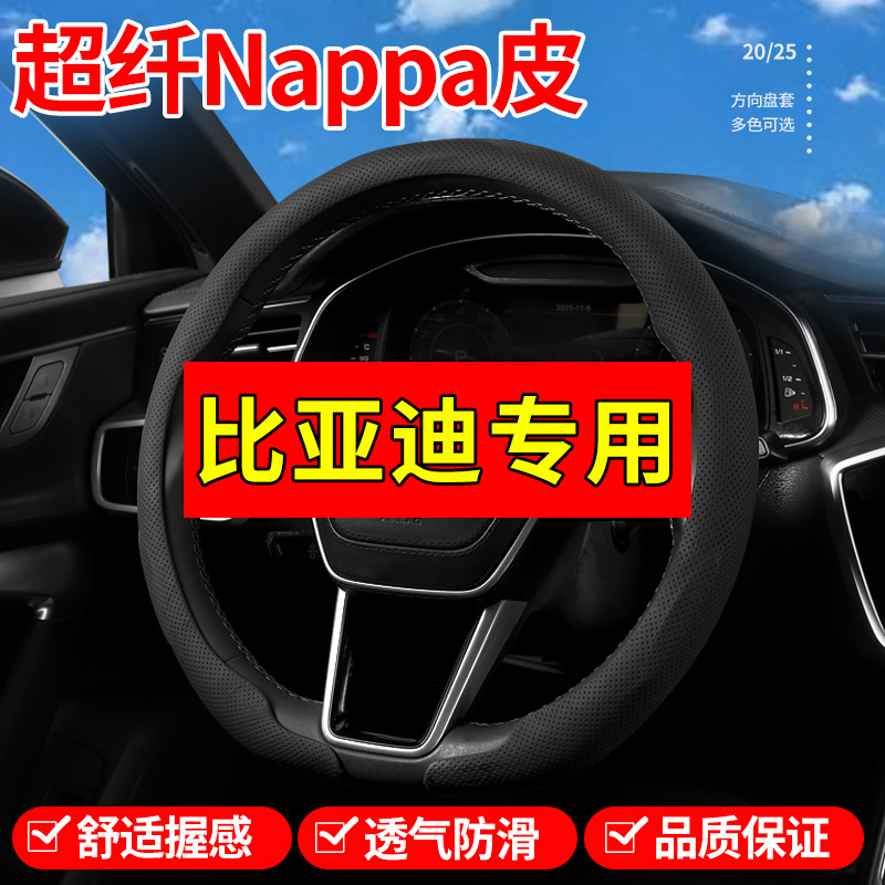 【比亚迪专用】四季方向盘把套皮革新能源秋冬四季汽车方向盘套