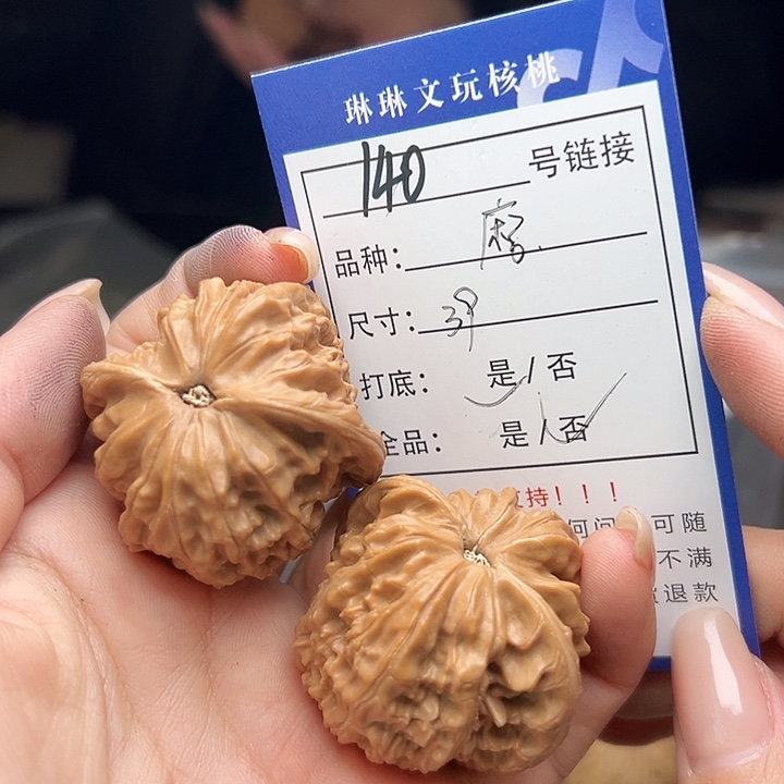 文玩核桃吊坠核桃140