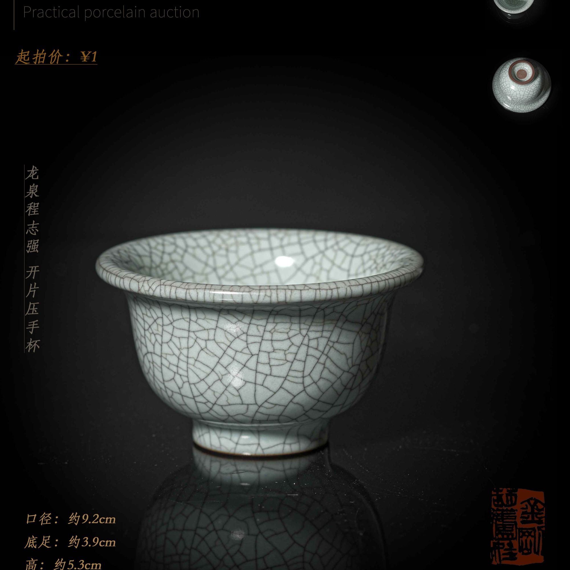 3-1龙泉程志强开片压手杯