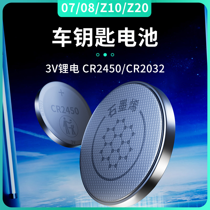  六只羊适用于领克07/08/Z10/Z20车用钥匙专用电池纽扣电池