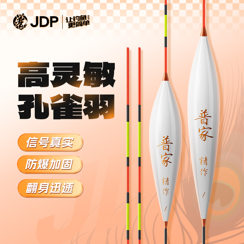 贾东普冬钓孔雀羽鱼漂高灵敏小鲫鱼漂抗流水浮漂醒目浮漂钓鱼用具