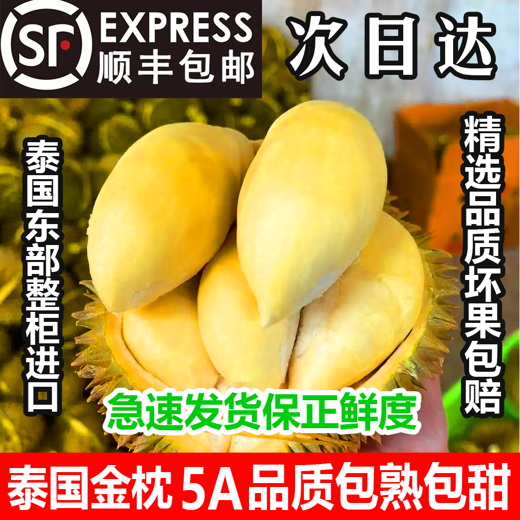 J【一物一拍】新鲜泰国金枕【核小】东部树熟榴莲软糯2~7斤两广顺丰包邮一物一拍金枕泰国东部