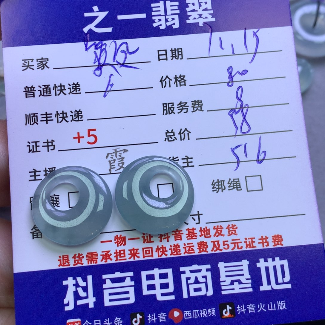 颈饰未镶嵌翡翠凤*