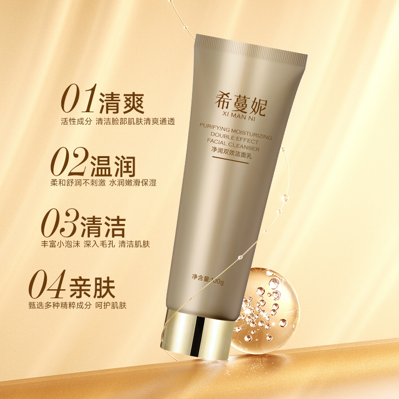 希蔓妮双效洁面乳天然萃取氨基酸控油温和洗面奶收缩毛孔净透肌底