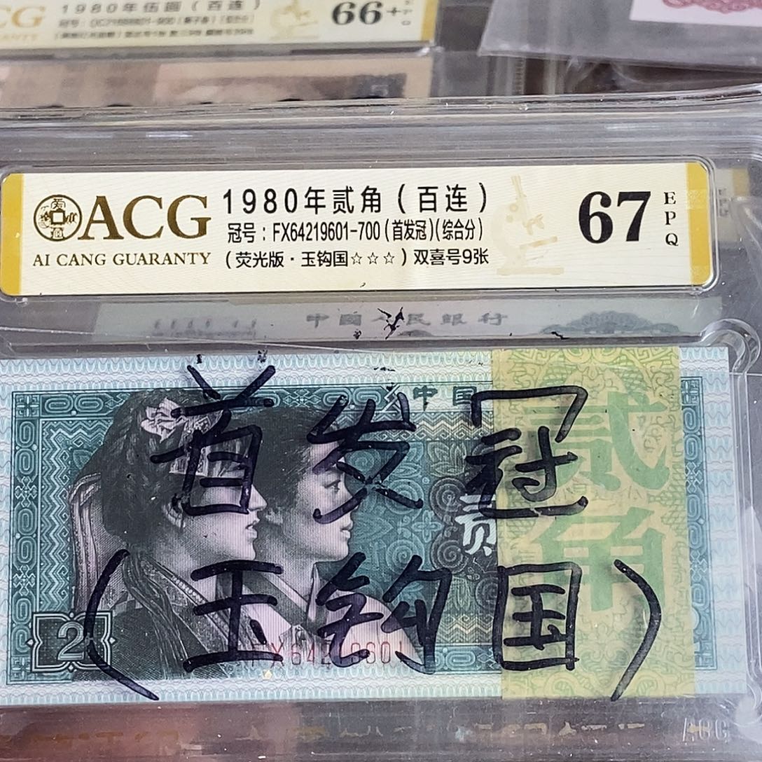 念****玉沟国首发冠百连 全新