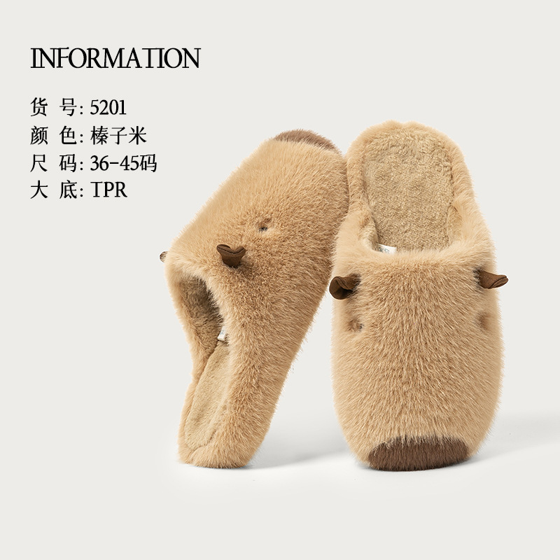 远港可爱卡皮巴拉毛绒拖鞋女秋冬季室内情侣保暖居家毛毛棉拖鞋男