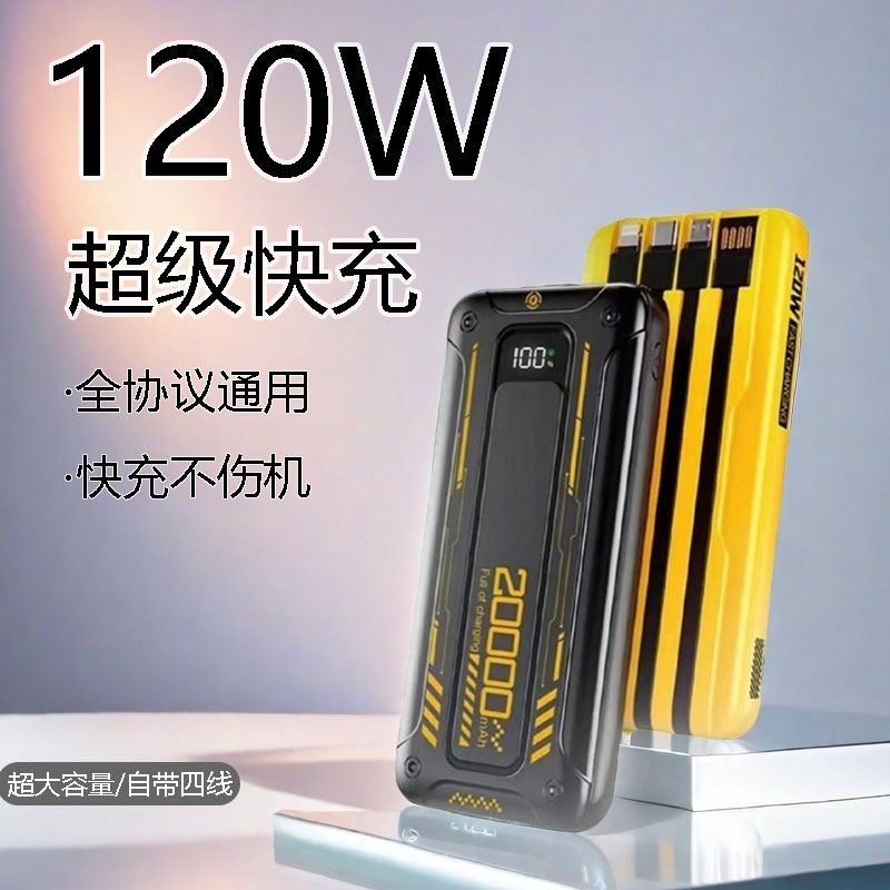 2025新氮化镓120w超级快充20000M充电宝便携带线适用苹果华为小米