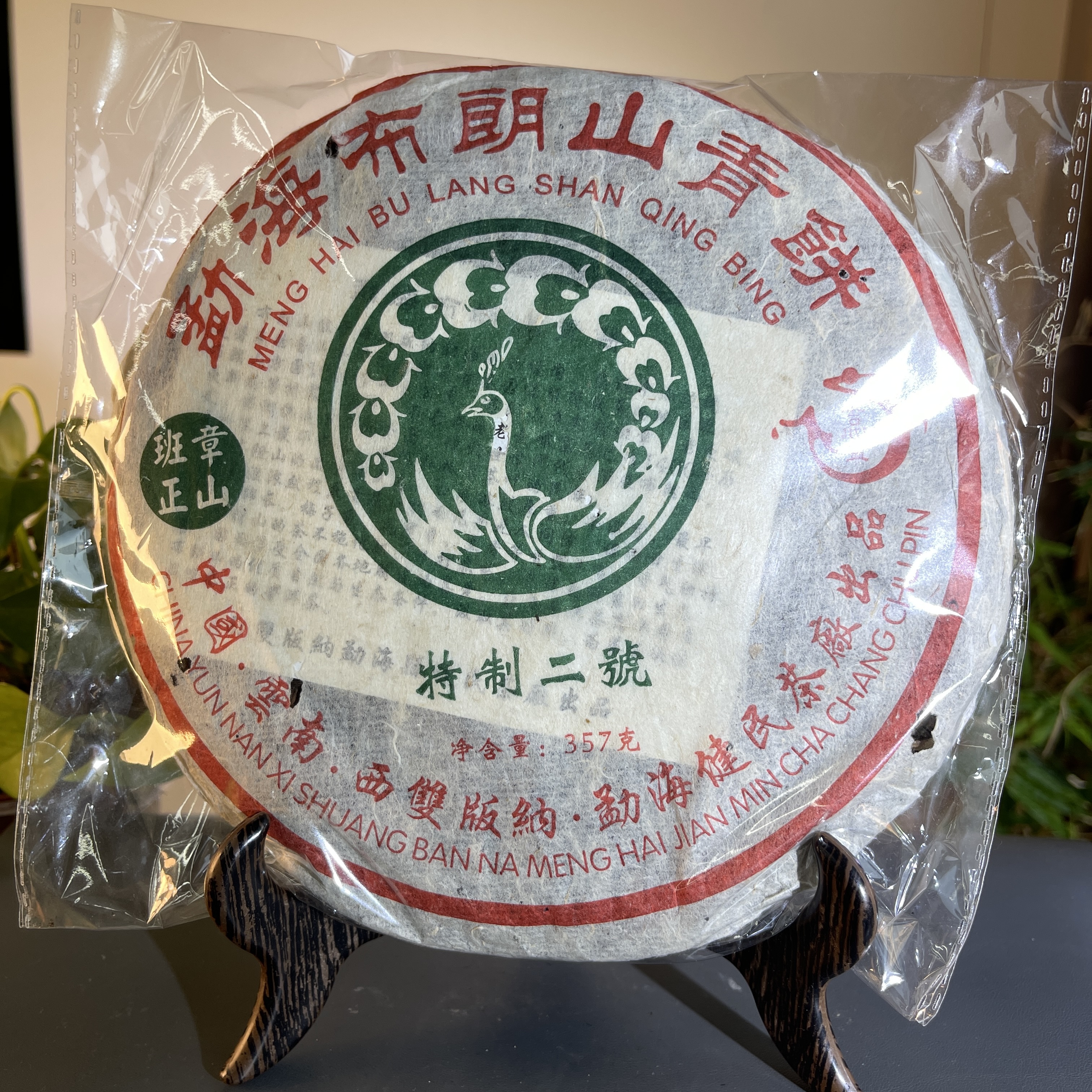 JZB23-92  2006年特制二号生茶357克