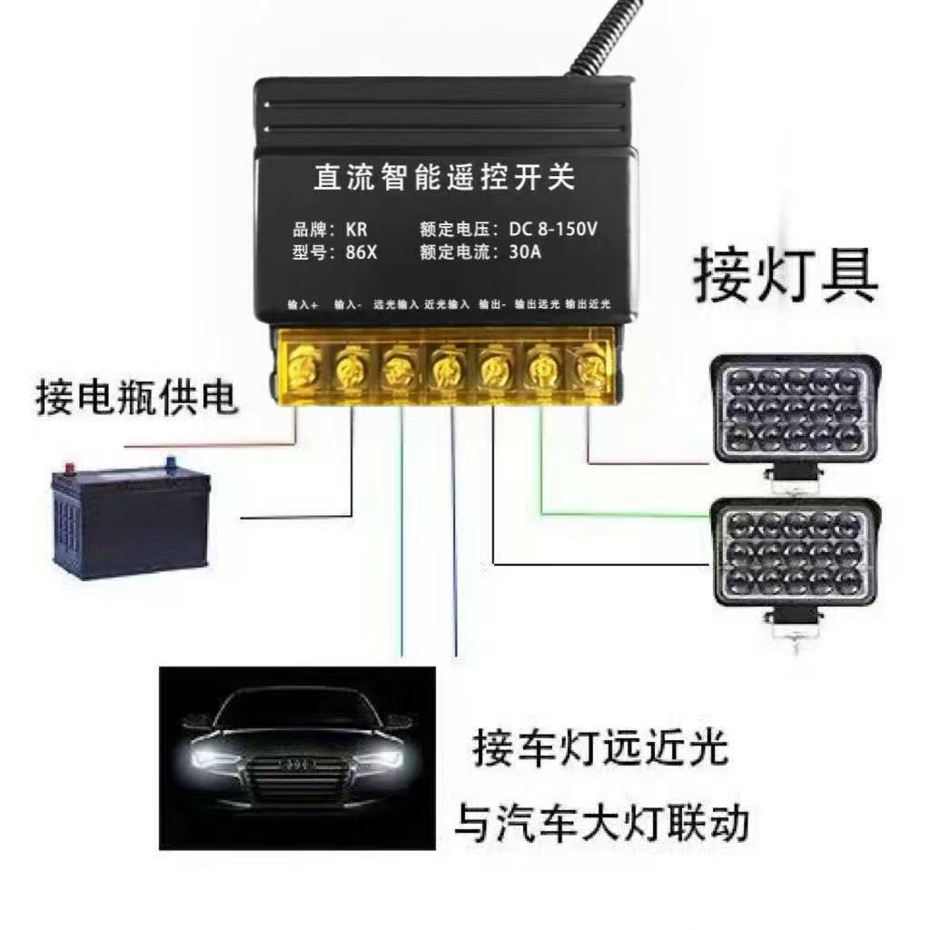 新款爆闪遥控断电开关12v-150v汽车摩托车越野车无线远近光联动