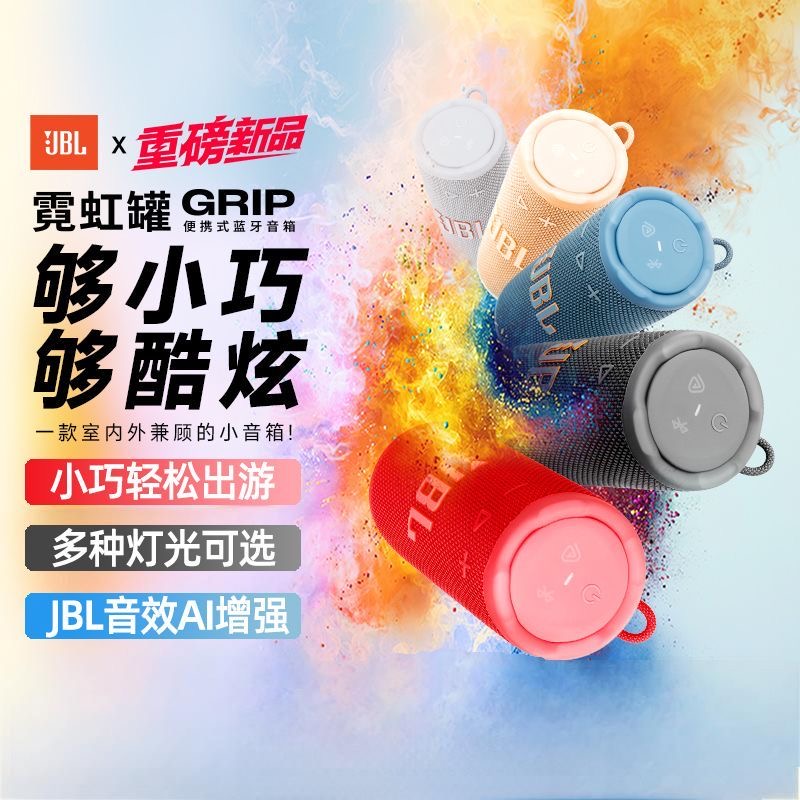 99新 JBL GRIP霓虹罐无线蓝牙音响户外便携音箱骑行徒步低音炮