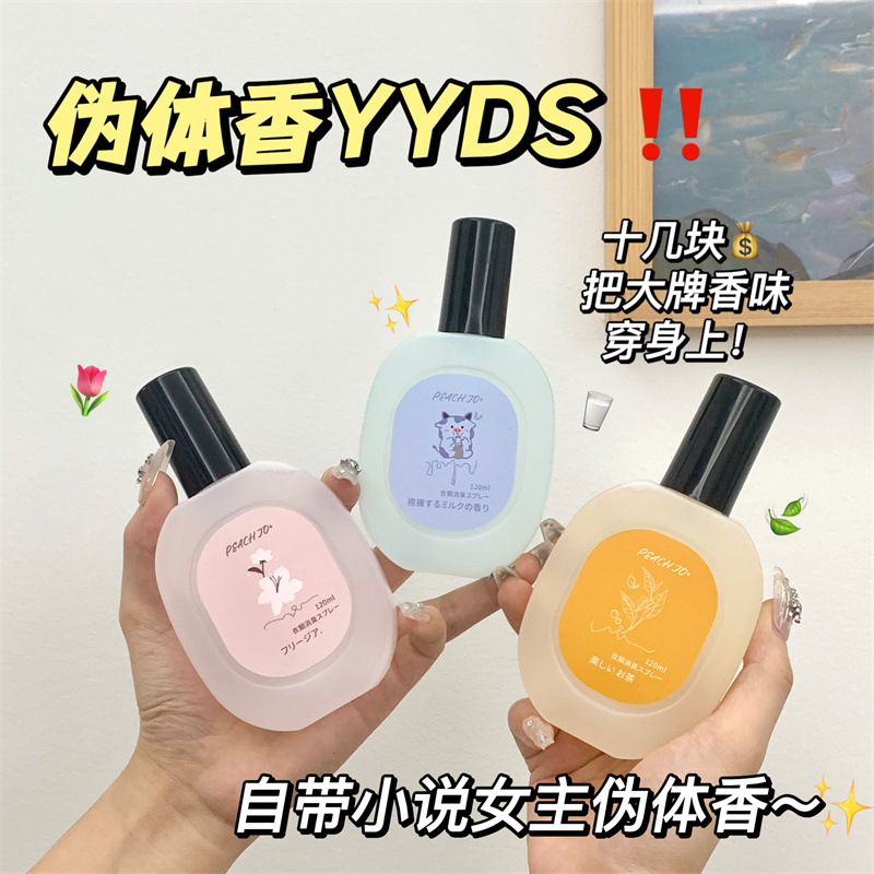 桃作小众高级快乐茶茶抱抱奶沙龙香水木质调持久淡香自带伪体香